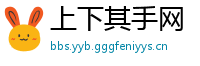 上下其手网